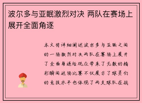 波尔多与亚眠激烈对决 两队在赛场上展开全面角逐