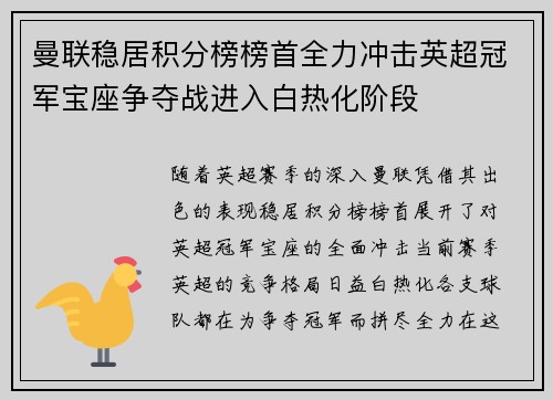 曼联稳居积分榜榜首全力冲击英超冠军宝座争夺战进入白热化阶段