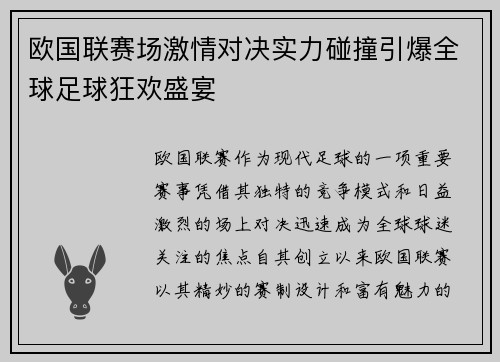欧国联赛场激情对决实力碰撞引爆全球足球狂欢盛宴