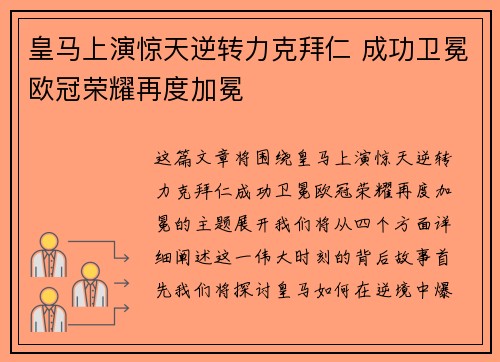 皇马上演惊天逆转力克拜仁 成功卫冕欧冠荣耀再度加冕