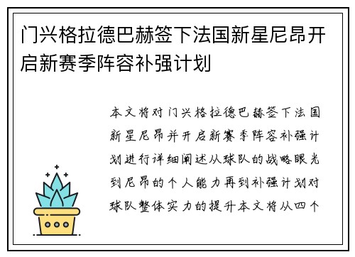 门兴格拉德巴赫签下法国新星尼昂开启新赛季阵容补强计划
