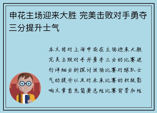 申花主场迎来大胜 完美击败对手勇夺三分提升士气
