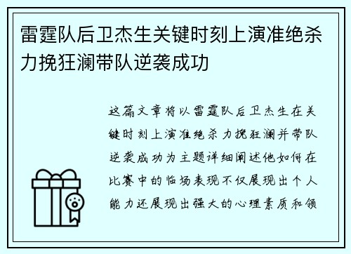 雷霆队后卫杰生关键时刻上演准绝杀力挽狂澜带队逆袭成功