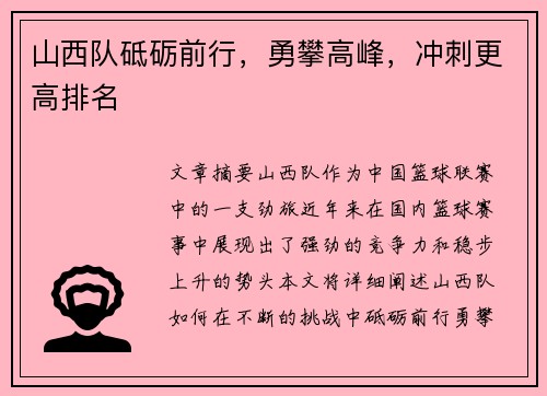 山西队砥砺前行，勇攀高峰，冲刺更高排名