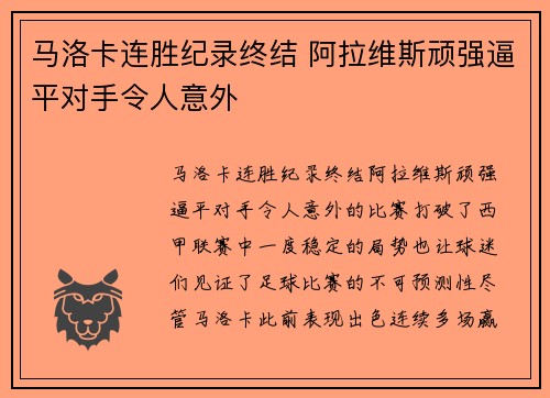 马洛卡连胜纪录终结 阿拉维斯顽强逼平对手令人意外
