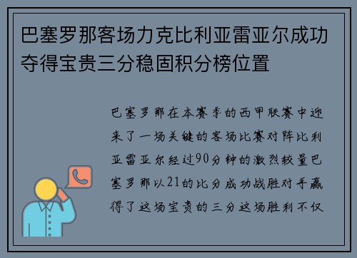 巴塞罗那客场力克比利亚雷亚尔成功夺得宝贵三分稳固积分榜位置