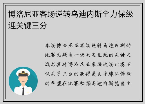 博洛尼亚客场逆转乌迪内斯全力保级迎关键三分