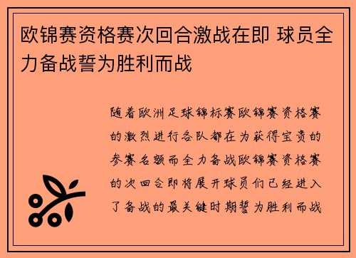 欧锦赛资格赛次回合激战在即 球员全力备战誓为胜利而战