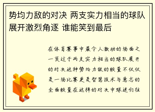 势均力敌的对决 两支实力相当的球队展开激烈角逐 谁能笑到最后
