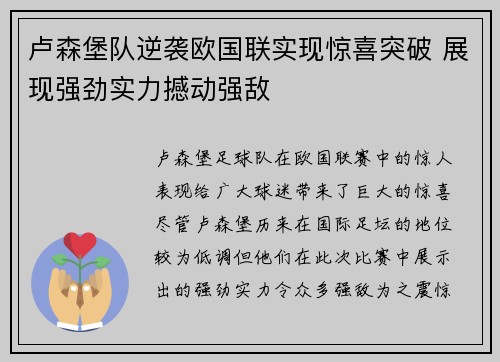 卢森堡队逆袭欧国联实现惊喜突破 展现强劲实力撼动强敌