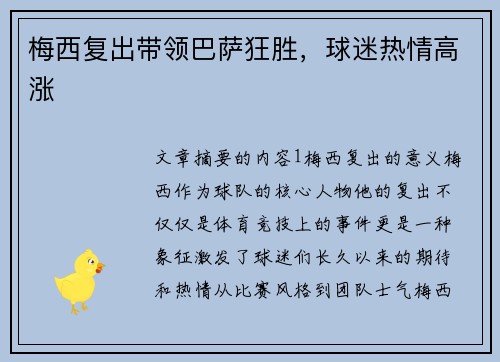 梅西复出带领巴萨狂胜，球迷热情高涨