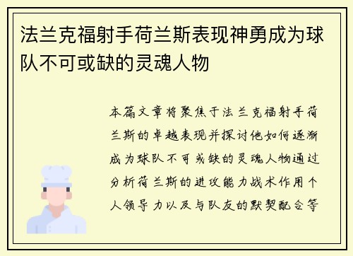 法兰克福射手荷兰斯表现神勇成为球队不可或缺的灵魂人物