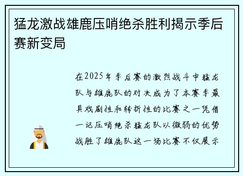 猛龙激战雄鹿压哨绝杀胜利揭示季后赛新变局