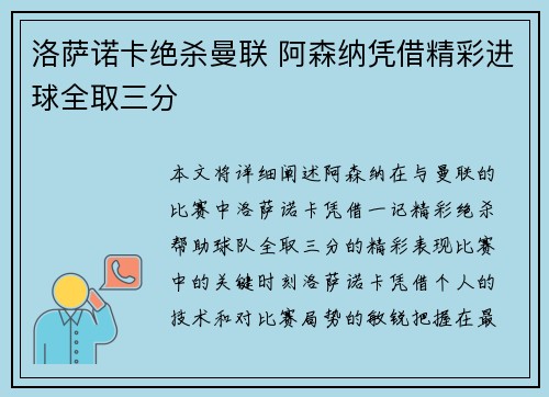 洛萨诺卡绝杀曼联 阿森纳凭借精彩进球全取三分