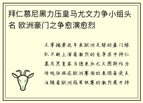 拜仁慕尼黑力压皇马尤文力争小组头名 欧洲豪门之争愈演愈烈