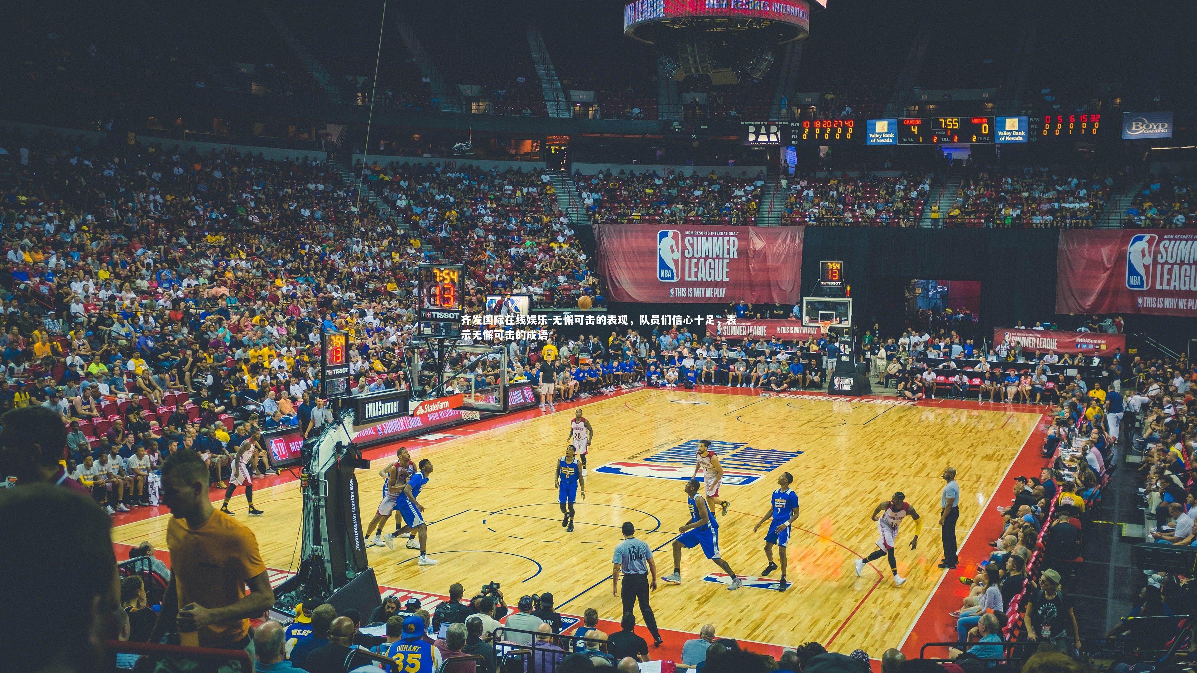 无懈可击的表现，队员们信心十足，表示无懈可击的成语