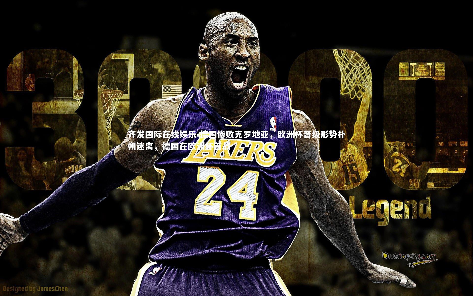 德国惨败克罗地亚，欧洲杯晋级形势扑朔迷离，德国在欧洲杯首战