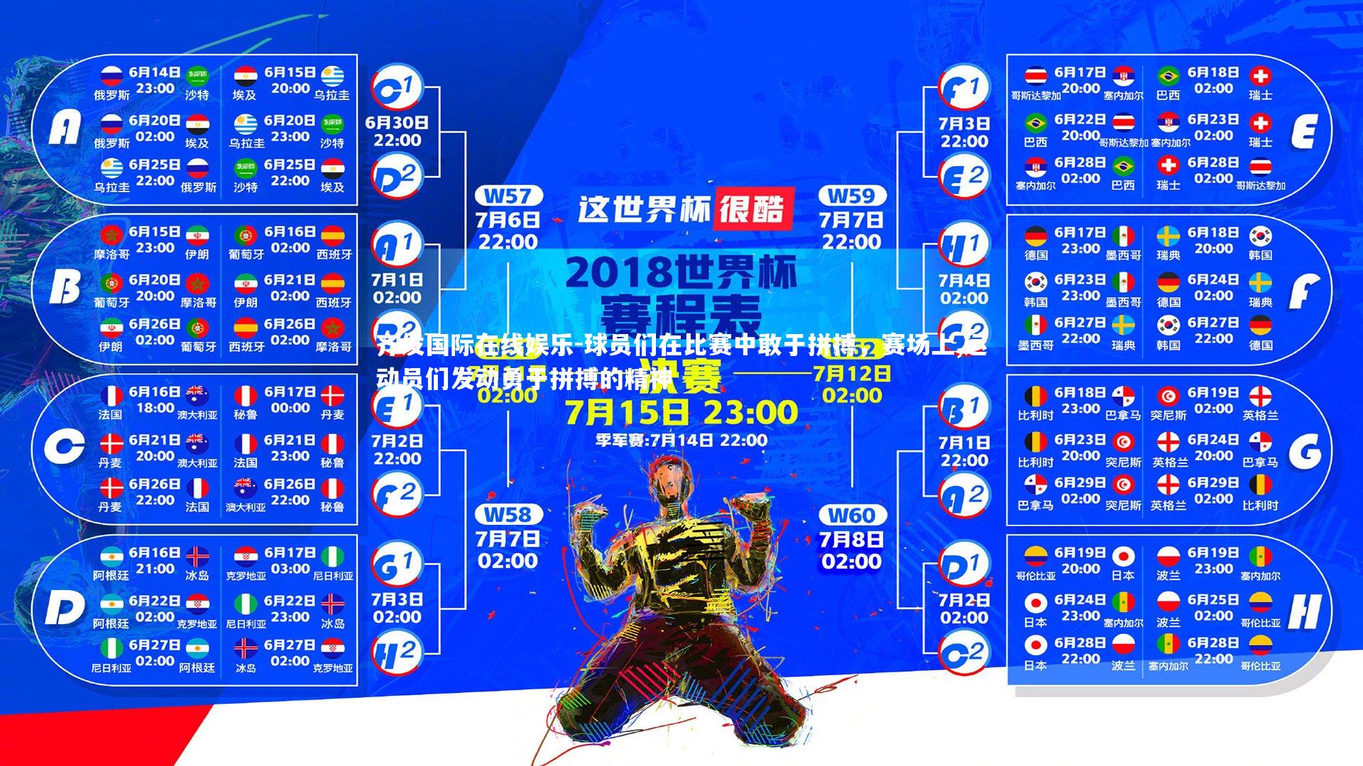 齐发国际在线娱乐-球员们在比赛中敢于拼搏，赛场上,运动员们发动勇于拼搏的精神