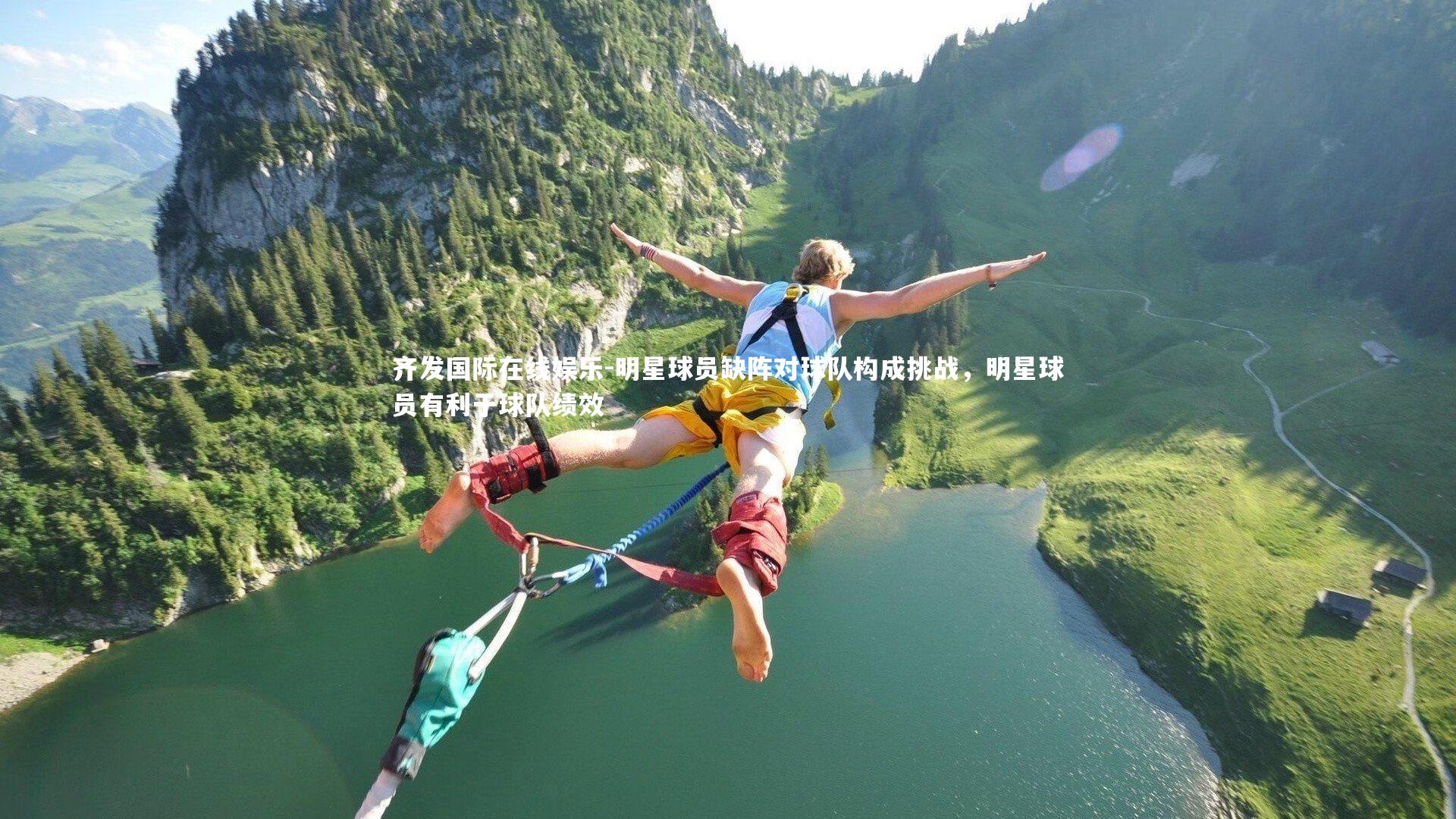 明星球员缺阵对球队构成挑战，明星球员有利于球队绩效